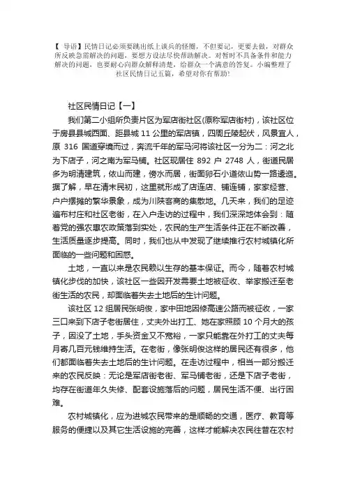 社区民情日记五篇