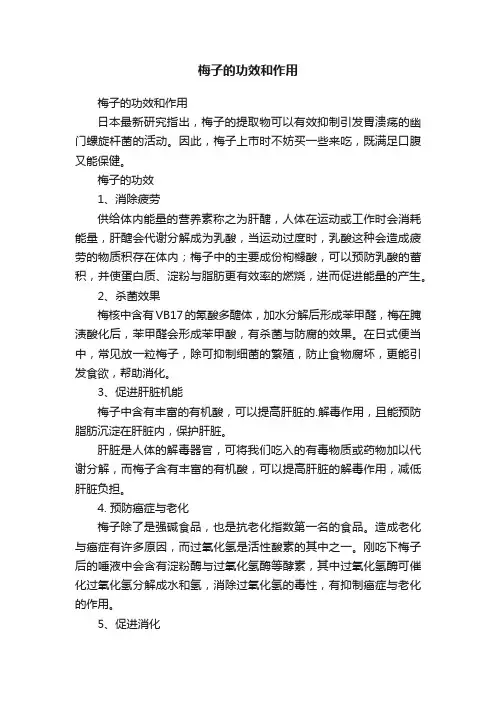 梅子的功效和作用