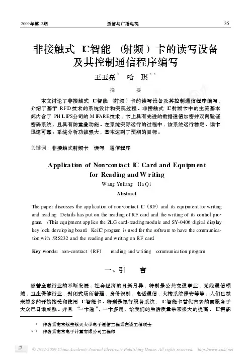 非接触式IC智能_射频_卡的读写设备及其控制通信程序编写
