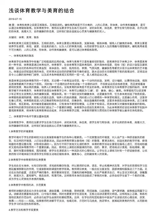 浅谈体育教学与美育的结合
