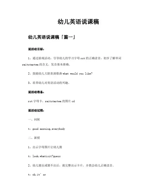 幼儿英语说课稿