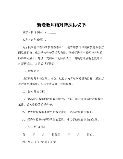 新老教师结对帮扶协议书