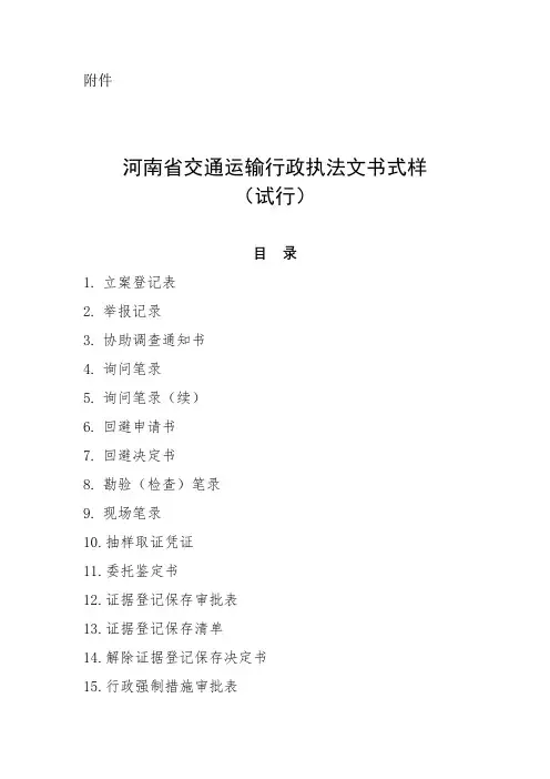 河南省交通运输行政执法文书式样(试行)【模板】