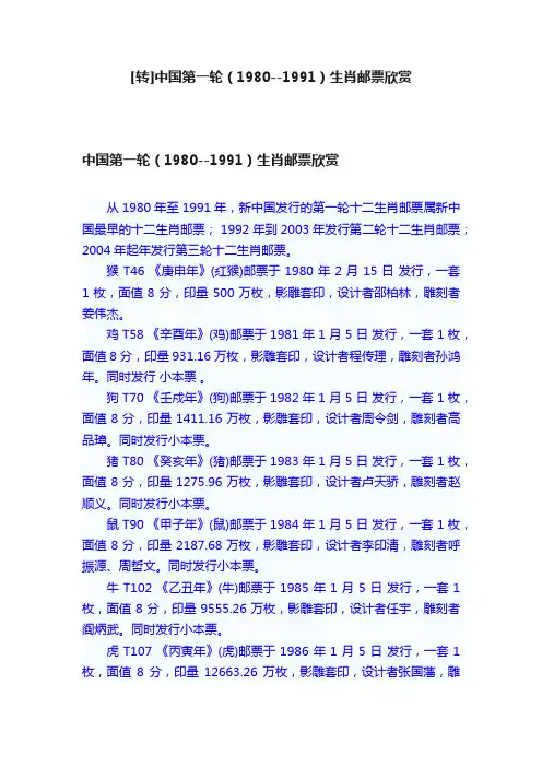 [转]中国第一轮（1980--1991）生肖邮票欣赏
