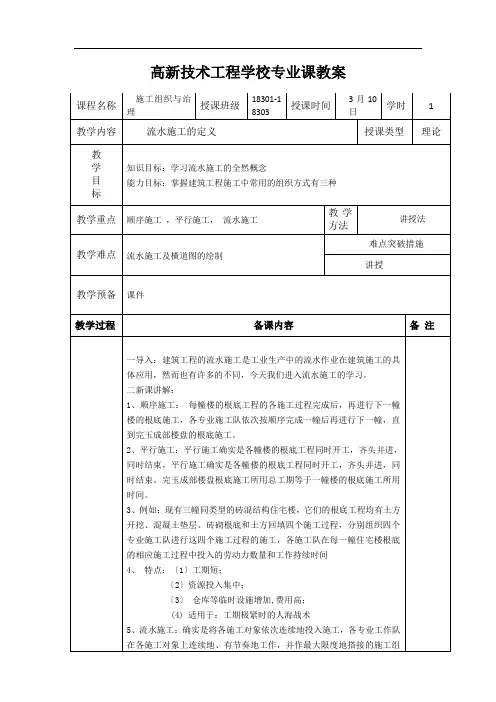 (土建施工)第二章第一节流水施工的定义