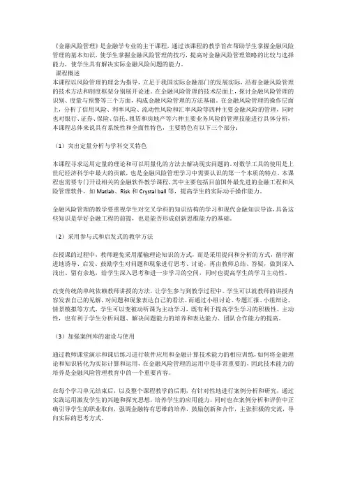金融风险管理课程详情-大纲