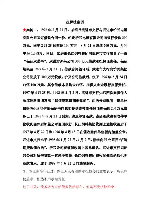 05 担保法案例