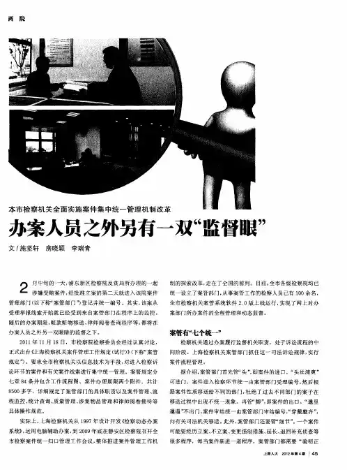 办案人员之外另有一双“监督眼”