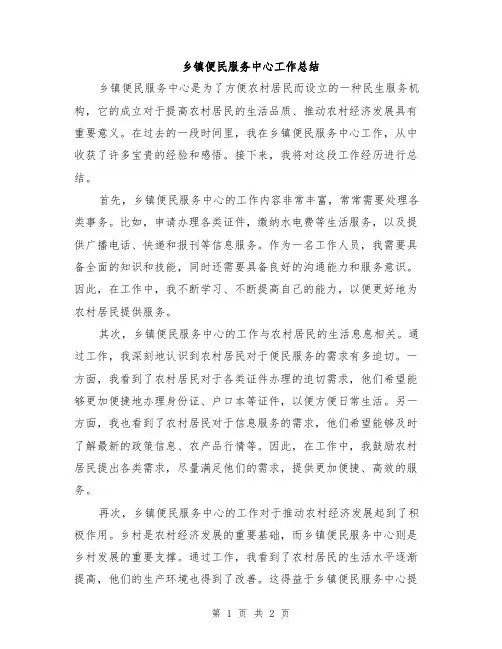 乡镇便民服务中心工作总结