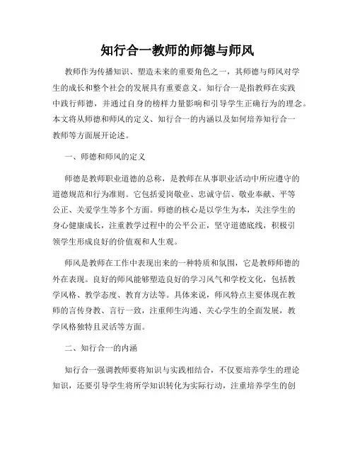 知行合一教师的师德与师风