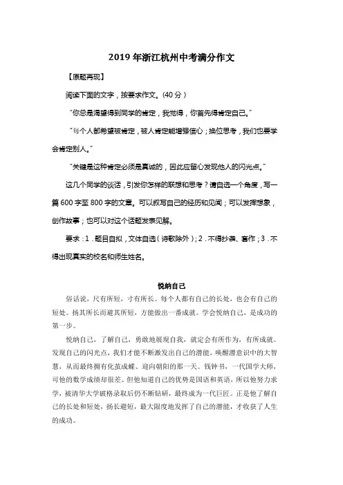2019年浙江杭州中考满分作文《悦纳自己》