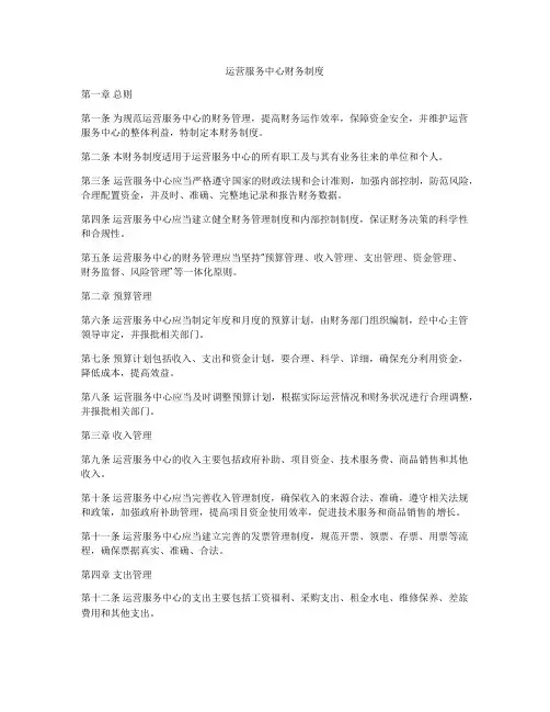 运营服务中心财务制度