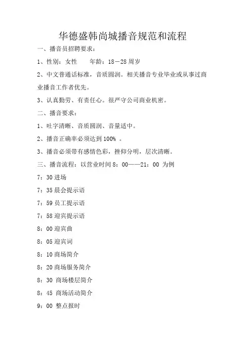 商场背景音乐管理与规范