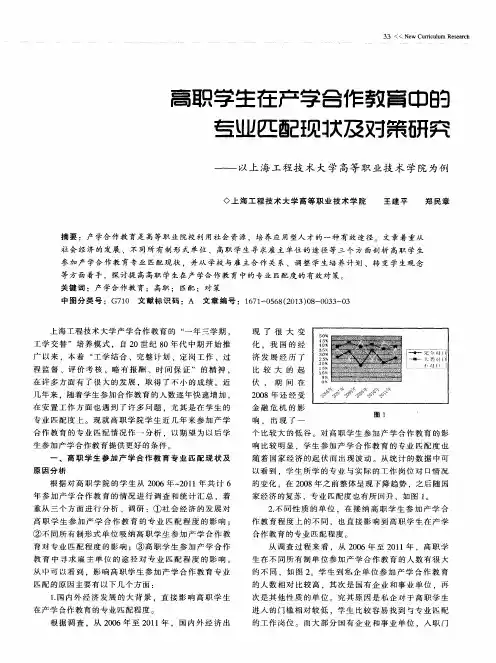 高职学生在产学合作教育中的专业匹配现状及对策研究——以上海工程技术大学高等职业技术学院为例