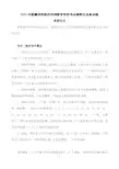 2019年新疆特岗教师招聘数学学科考点精粹及全真试题含答案