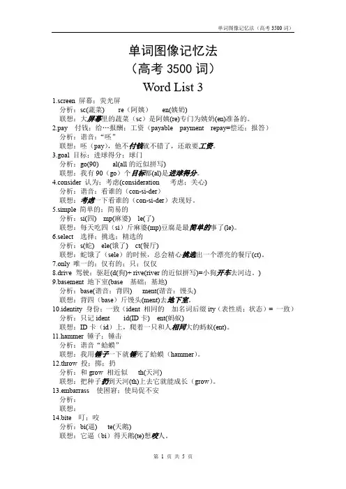 单词图像记忆法词