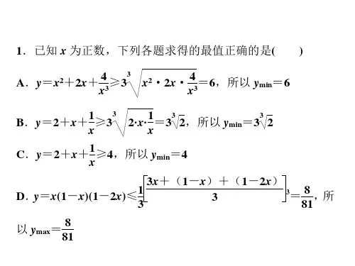 几何平均不等式 课件