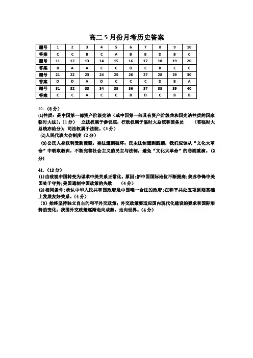高二历史五月月考答案
