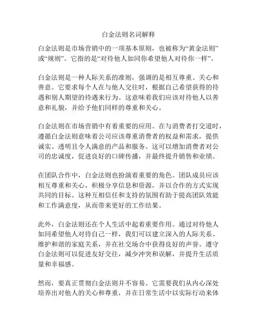 白金法则名词解释