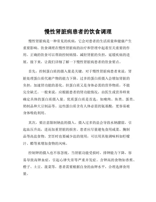 慢性肾脏病患者的饮食调理