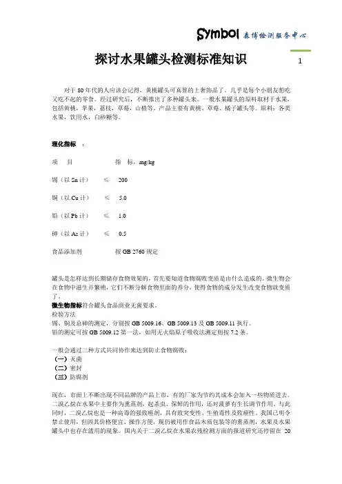 水果罐头检测标准
