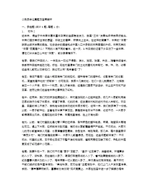 公务员申论真题及答案解析(34)