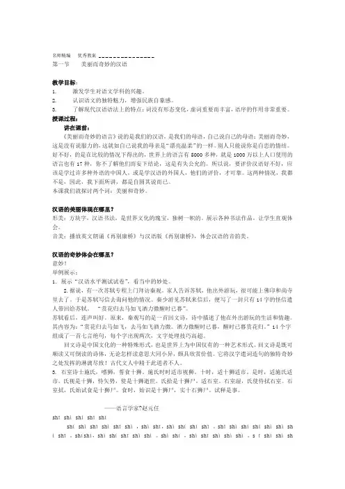 美丽而奇妙的语言教案