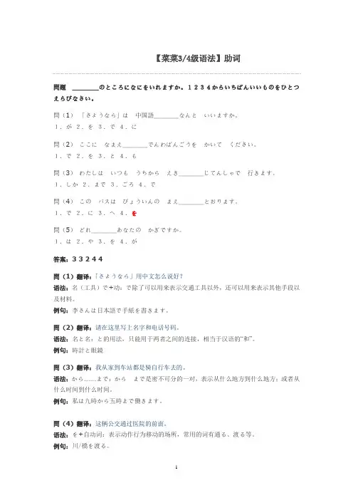 沪江日语3、4级语法习题(详细答案)