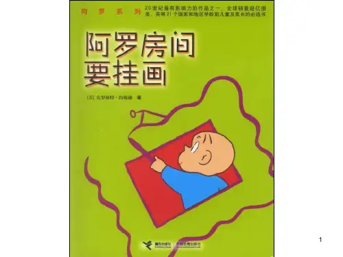 幼儿图画书PPT课件