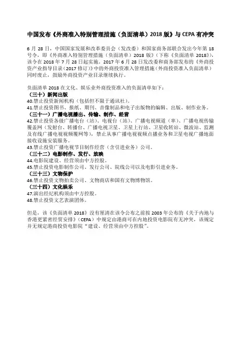 中国发布《外商准入特别管理措施(负面清单)2018版》与CEPA有-hktdc