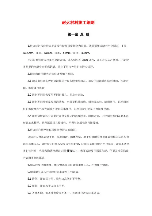 耐火材料综合施工标准细则