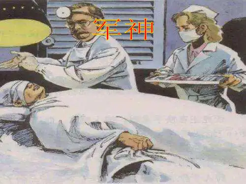 五年级下册语文课件军神部编版