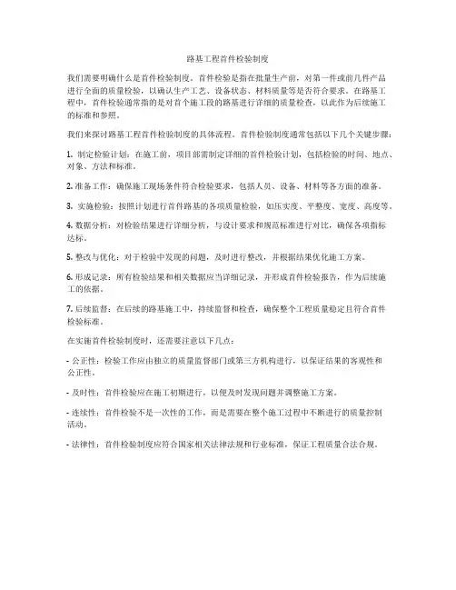 路基工程首件检验制度