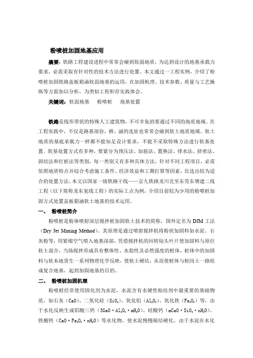 粉喷桩加固地基的应用(栏)