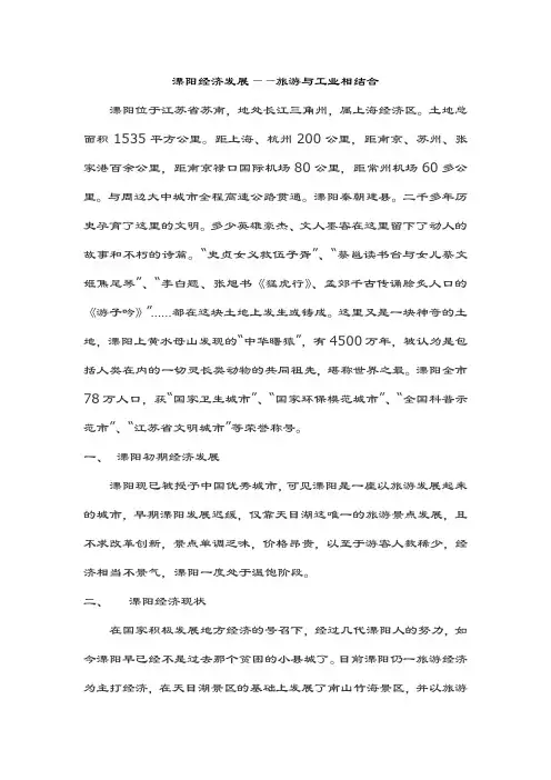 溧阳经济发展
