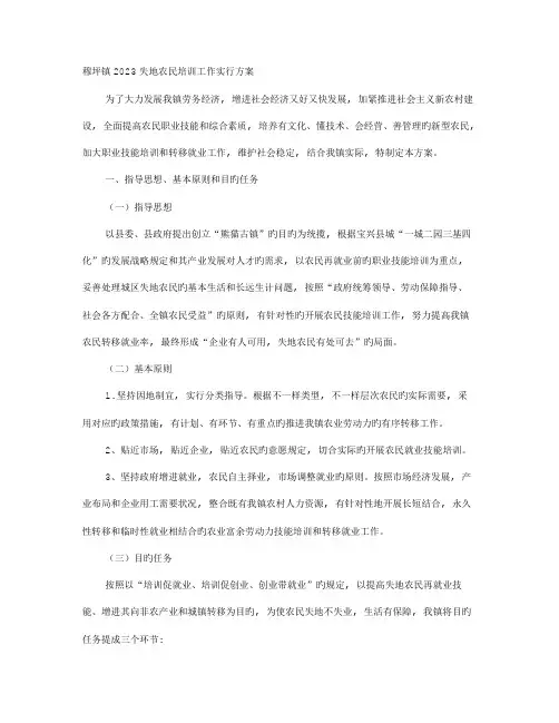 移民培训实施方案