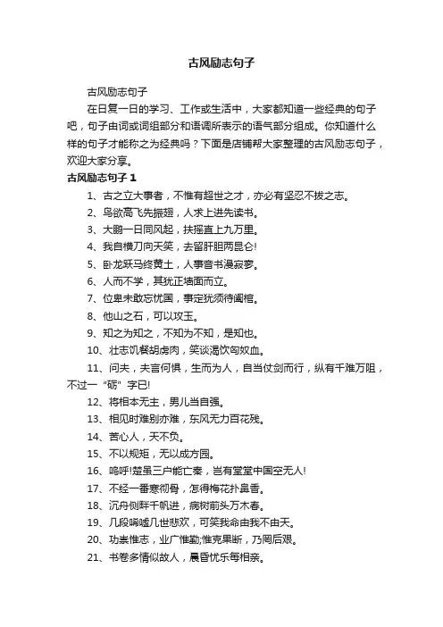 古风励志句子