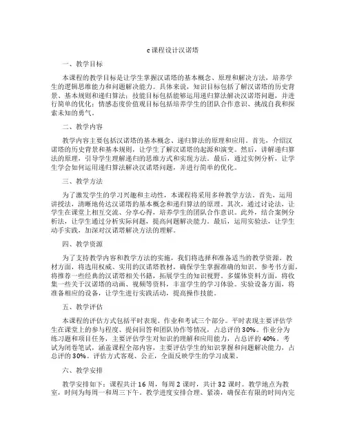 c课程设计汉诺塔