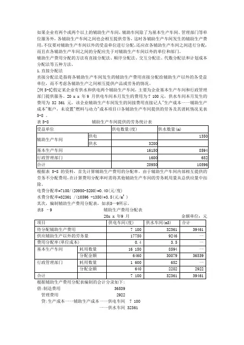 辅助生产费用的分配(含作业及答案)