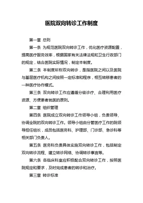 医院双向转诊工作制度