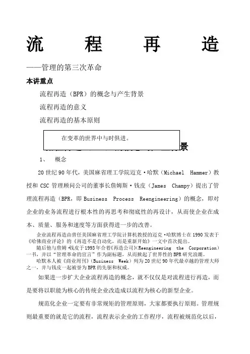 流程再造