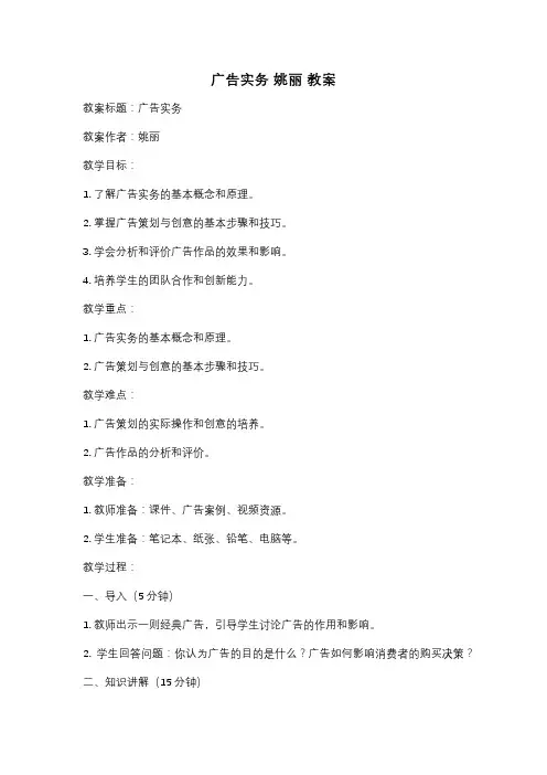 广告实务 姚丽 教案