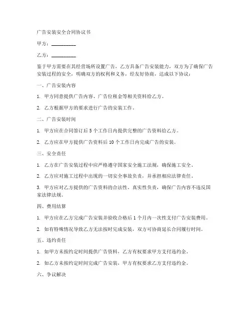 广告安装安全合同协议书