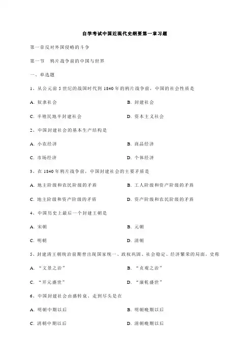 自学考试中国近现代史纲要第一章习题