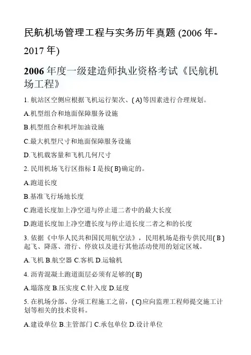 (2006年-2017年) 真题一级建造师民航机场管理工程与实务历年真题及答案word版