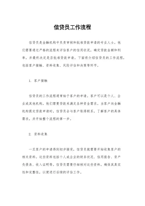 信贷员工作流程