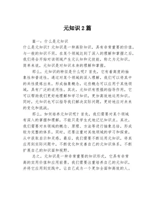 元知识2篇