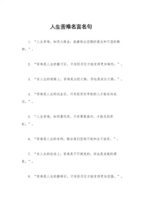 人生苦难名言名句