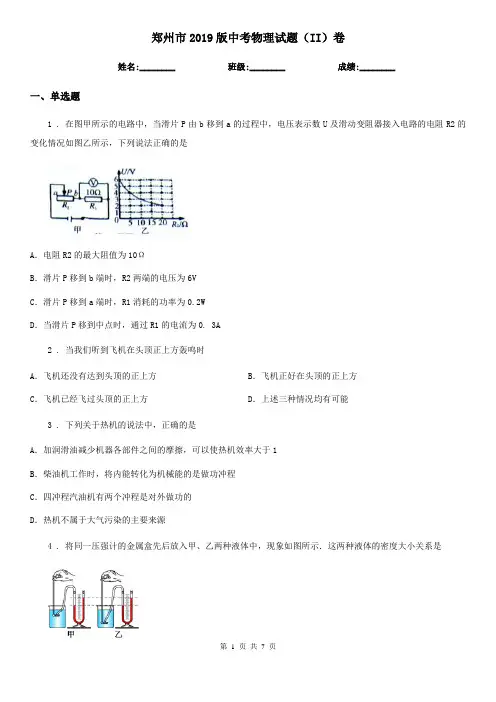 郑州市2019版中考物理试题(II)卷