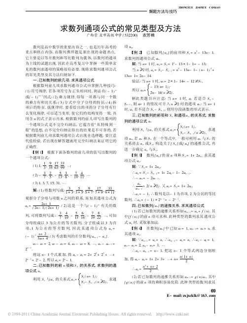 求数列通项公式的常见类型及方法